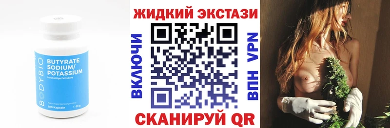 Бутират жидкий экстази  гидра онион  Благодарный 