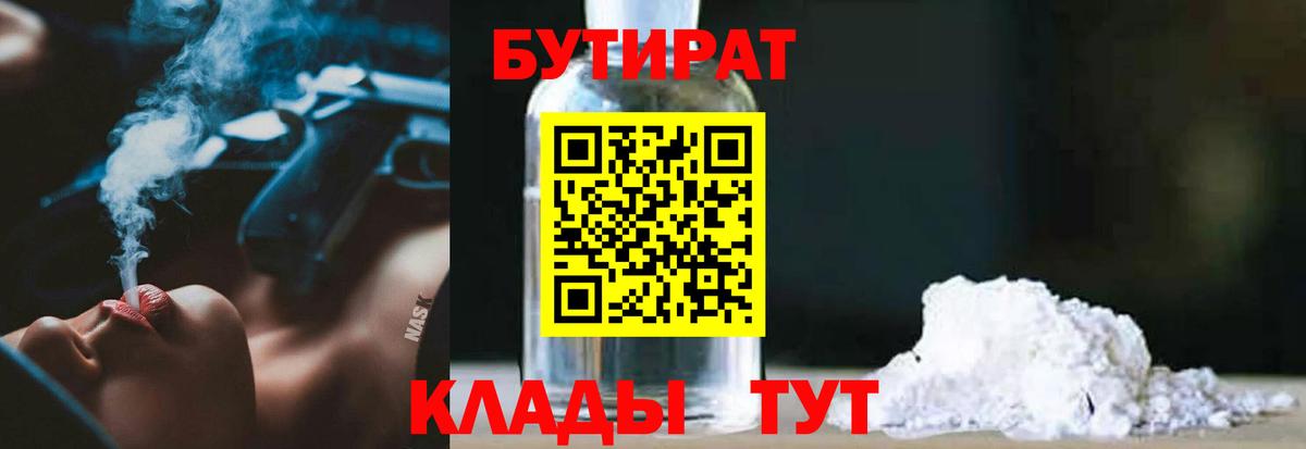 Бутират  Бутират 1.4BDO  Вход с VPN  Благодарный 
