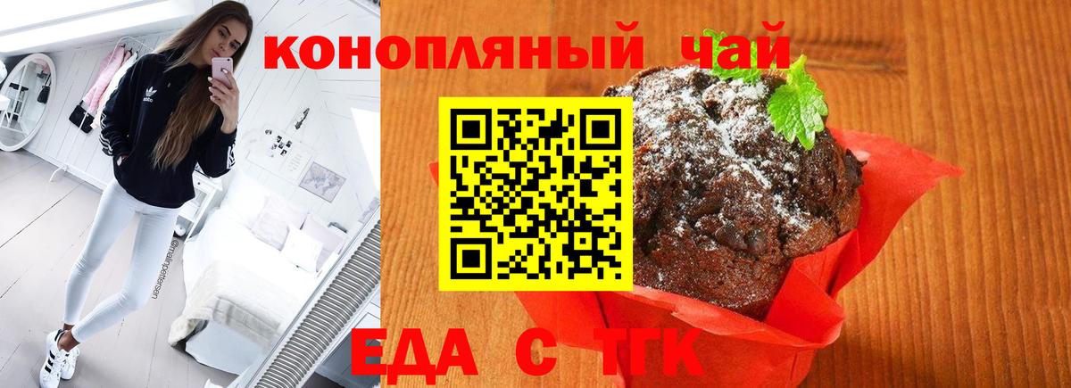 Благодарный  Еда ТГК марихуана  Вход с VPN 