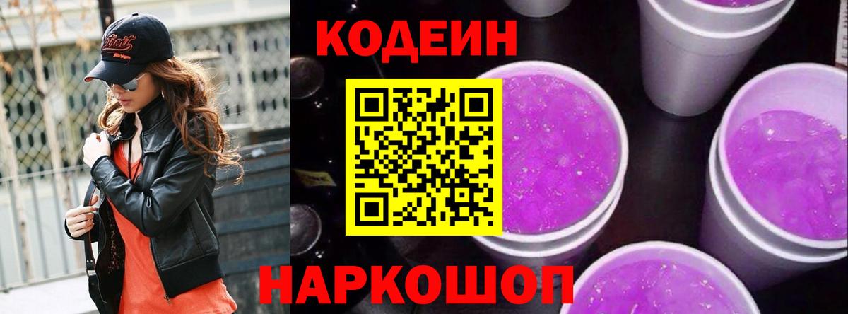 Благодарный  Кодеин напиток Lean (лин)  Вход с VPN  Кодеиновый сироп Lean напиток Lean (лин) 